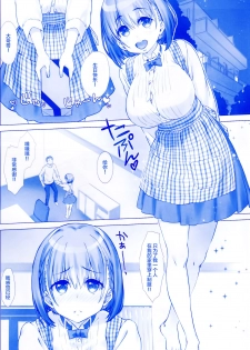 (SC2017 Summer) [Nama Cream Biyori (Nanase Meruchi)] Shuumatsu no Tawawa 3 - Tawawa on Weekend 3 (Getsuyoubi no Tawawa) [Chinese] [CE家族社] - page 5