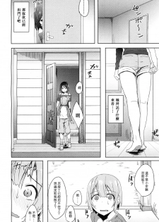 [Okyuuri] Toshiue no Kanojo no Imouto ni GyakuRa Sareru Shounen (Girls forM Vol. 15) [Chinese] [沒有漢化] [Digital] - page 9