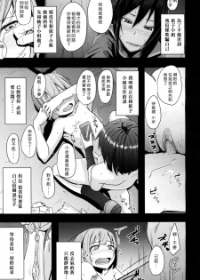 [Okyuuri] Toshiue no Kanojo no Imouto ni GyakuRa Sareru Shounen (Girls forM Vol. 15) [Chinese] [沒有漢化] [Digital] - page 6