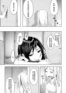 [Okyuuri] Toshiue no Kanojo no Imouto ni GyakuRa Sareru Shounen (Girls forM Vol. 15) [Chinese] [沒有漢化] [Digital] - page 8