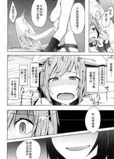 [Okyuuri] Toshiue no Kanojo no Imouto ni GyakuRa Sareru Shounen (Girls forM Vol. 15) [Chinese] [沒有漢化] [Digital] - page 21