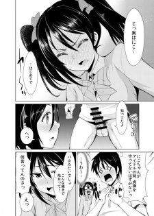 [Dekosenn Titai (Dekosen Takuji)] Nico Yome Nikki ~Hatsu H Hen~ (Love Live!) [Digital] - page 12