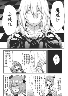 (KoiMari4) [Hirojuu Renshuuchou (Hiroya)] -mariho- (Touhou Project) [Chinese] [靴下汉化组] - page 6
