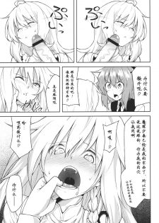 (KoiMari4) [Hirojuu Renshuuchou (Hiroya)] -mariho- (Touhou Project) [Chinese] [靴下汉化组] - page 10