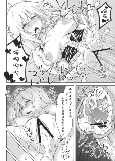 (KoiMari4) [Hirojuu Renshuuchou (Hiroya)] -mariho- (Touhou Project) [Chinese] [靴下汉化组] - page 25