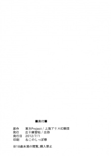 (KoiMari4) [Hirojuu Renshuuchou (Hiroya)] -mariho- (Touhou Project) [Chinese] [靴下汉化组] - page 26