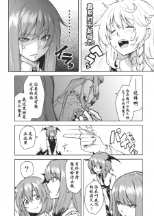 (KoiMari4) [Hirojuu Renshuuchou (Hiroya)] -mariho- (Touhou Project) [Chinese] [靴下汉化组] - page 5