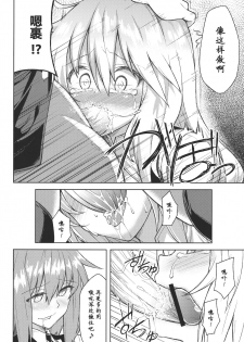 (KoiMari4) [Hirojuu Renshuuchou (Hiroya)] -mariho- (Touhou Project) [Chinese] [靴下汉化组] - page 11