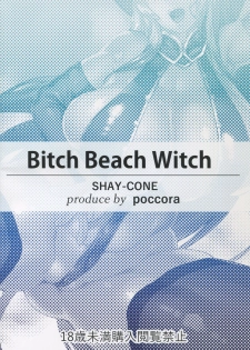 (C91) [SHAY-CONE (Poccora)] Bitch Beach Witch (Granblue Fantasy) [English] [desudesu] - page 2