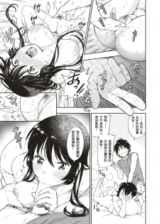 [Azuma Tesshin] Genkou Shinchoku Ikaga desu ka? (COMIC X-EROS #56) [Chinese] [sya汉化] [Digital] - page 14