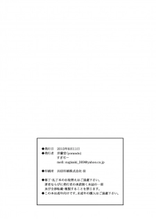 (C84) [Yorando (Sugi G)] 09332 -Okusan SanjuuNi- (Okusan) [Chinese] [黑条汉化] - page 29