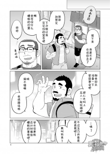 [SUVWAVE (SUV)] Onaji Kama no Meshi Soushuuhen | 同一屋檐下 总集篇 [Chinese] [黑夜汉化组] [Digital] [Incomplete] - page 5