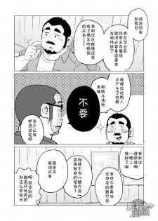 [SUVWAVE (SUV)] Onaji Kama no Meshi Soushuuhen | 同一屋檐下 总集篇 [Chinese] [黑夜汉化组] [Digital] [Incomplete] - page 4