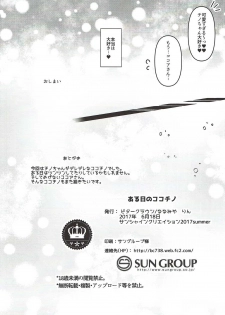 (SC2017 Summer) [Bitter Crown (Nanamiya Rin)] Aru Hi no KokoChino (Gochuumon wa Usagi desu ka?) - page 9