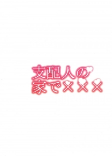 (777 FESTIVAL)  [Novia (Labui)] Shihainin no Ie de XXX (Tokyo 7th Sisters) - page 14