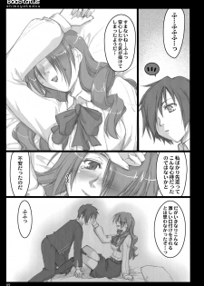 (C71) [Shimoyakedou (Ouma Tokiichi)] BadStatus (Persona 3) - page 8