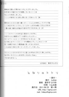 [Ngmyu (Tohgarashi Hideyu)] Tonari no Totori (Totori no Atelier) - page 17