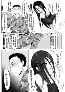 [Lu Renbing] 一則軍中鬼故事-小紅二之夜半零時 [Chinese] - page 12