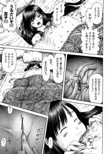 [Anthology] Shoujo Kumikyoku 4 - page 16