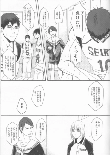 (Bluish Black4) [Kinari (Macchuu)] Ore to Tetsu no ×××na kuse (Kuroko no Basuke) - page 11