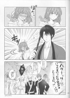 [Wata Ame (Pino Suke)] Amaoto ni Hibiku (Akatsuki no Yona) - page 23