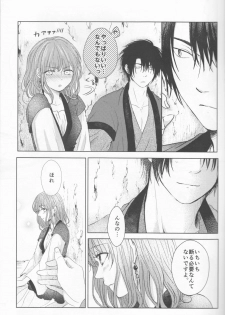 [Wata Ame (Pino Suke)] Amaoto ni Hibiku (Akatsuki no Yona) - page 5