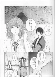 [Wata Ame (Pino Suke)] Amaoto ni Hibiku (Akatsuki no Yona) - page 3