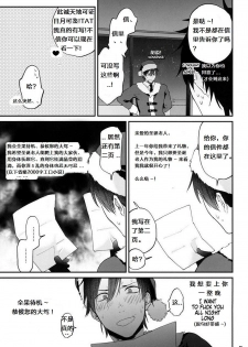 [ECHO (Echo Jiro)] Present wa Santa-san de Onegaishimasu! | 今晚，圣诞老人就是你哒礼物！ [Chinese] [Digital] - page 6