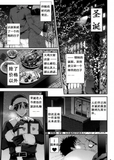 [ECHO (Echo Jiro)] Present wa Santa-san de Onegaishimasu! | 今晚，圣诞老人就是你哒礼物！ [Chinese] [Digital] - page 2