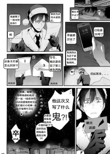 [ECHO (Echo Jiro)] Present wa Santa-san de Onegaishimasu! | 今晚，圣诞老人就是你哒礼物！ [Chinese] [Digital] - page 17