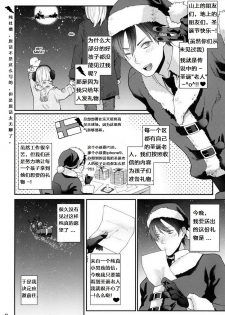 [ECHO (Echo Jiro)] Present wa Santa-san de Onegaishimasu! | 今晚，圣诞老人就是你哒礼物！ [Chinese] [Digital] - page 3