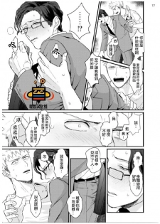 [U] 32 Sai Doutei Desu ga Ima Chikan Sarete Imasu [Chinese] - page 18