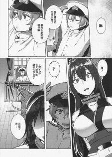 (C91) [Ikechika (Ikeshita Maue)] Kodomo o Amaku Miruna. Forever (Kantai Collection -KanColle-) [Chinese] [沒有漢化] - page 6