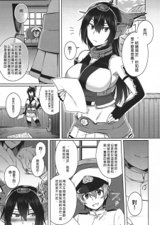 (C91) [Ikechika (Ikeshita Maue)] Kodomo o Amaku Miruna. Forever (Kantai Collection -KanColle-) [Chinese] [沒有漢化] - page 5