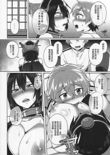 (C91) [Ikechika (Ikeshita Maue)] Kodomo o Amaku Miruna. Forever (Kantai Collection -KanColle-) [Chinese] [沒有漢化] - page 24