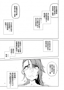 (C91) [Yukikagerou (KANZUME)] Kikuudan wa Haiboku Shimashita. (Granblue Fantasy) [Chinese] [final個人漢化] - page 13