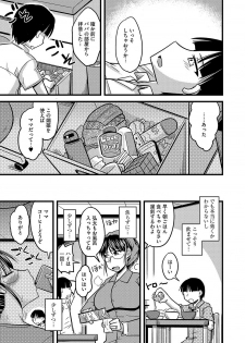 [Kamiya Ogawa] Mesuiki Netorare [Digital] - page 8