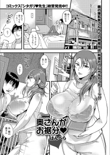 [Anthology] Web Haishin Gekkan Tonari no Kininaru Oku-san Vol. 003 - page 26