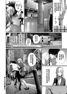 [Gentsuki] Yasashiisa no Houteishiki - Tender equation (COMIC BAVEL 2017-08) [Chinese] [揮淚錦馬超漢化] [Digital] - page 20