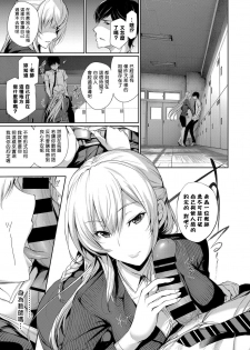 [Gentsuki] Yasashiisa no Houteishiki - Tender equation (COMIC BAVEL 2017-08) [Chinese] [揮淚錦馬超漢化] [Digital] - page 7