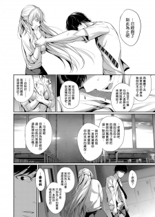 [Gentsuki] Yasashiisa no Houteishiki - Tender equation (COMIC BAVEL 2017-08) [Chinese] [揮淚錦馬超漢化] [Digital] - page 10