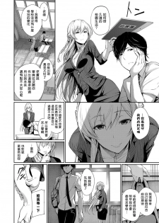 [Gentsuki] Yasashiisa no Houteishiki - Tender equation (COMIC BAVEL 2017-08) [Chinese] [揮淚錦馬超漢化] [Digital] - page 6