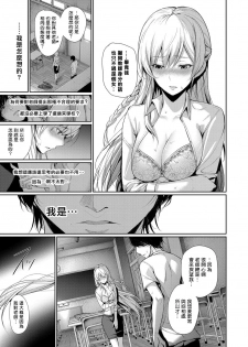 [Gentsuki] Yasashiisa no Houteishiki - Tender equation (COMIC BAVEL 2017-08) [Chinese] [揮淚錦馬超漢化] [Digital] - page 11