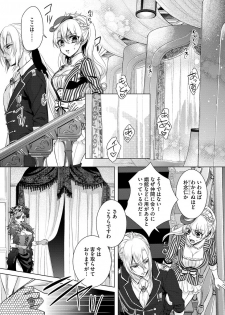 [Saotome Mokono] Kyououji no Ibitsu na Shuuai ~Nyotaika Knight no Totsukitooka~ Ch. 6 [Digital] - page 13