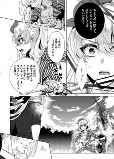 [Saotome Mokono] Kyououji no Ibitsu na Shuuai ~Nyotaika Knight no Totsukitooka~ Ch. 6 [Digital] - page 10