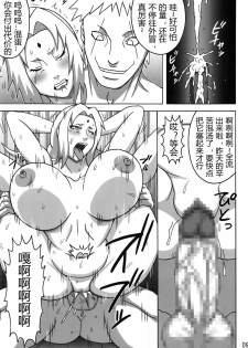 (C91) [Naruho-dou (Naruhodo)] Tsunade no In Kangoku S (Naruto) [Chinese] - page 10