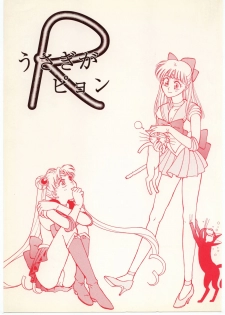 [Dotou no M Kikaku] うさぎがぴょんR (Bishoujo Senshi Sailor Moon) - page 1
