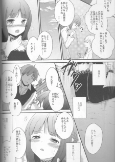 (C82) [Ice Sugar (Utano)] Dear my friends (Atelier Ayesha) - page 12