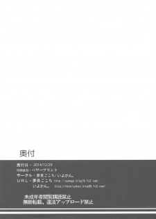 (C87) [Yumemigokoti (Mikage Baku)] Omake (Kantai Collection -KanColle-) - page 8