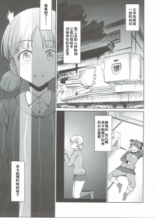 (C90) [AERODOG (inu)] Senshadou no Uramichi Keizoku Koukou (Girls und Panzer) [Chinese] [朔夜汉化] - page 3